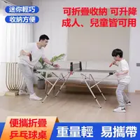 在飛比找momo購物網優惠-【XYG】乒乓球桌家用可折疊室內室外可移動(乒乓球/乒乓桌/