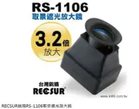 在飛比找Yahoo!奇摩拍賣優惠-~王冠攝影社~  RECSUR RS-1106 觀景器 3.