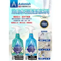 在飛比找蝦皮購物優惠-喵喵屋😺英國 Astonish 抑菌除污浴廁清潔劑 水垢清潔