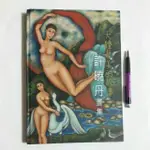 左8隨遇而安書店:天體最美的故事許曉丹畫集，出版:上古國際藝術出版2018年精裝本