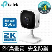 在飛比找PChome24h購物優惠-【TP-Link】Tapo C110 300萬畫素 家庭安全