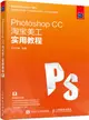 Photoshop CC淘寶美工實用教程（簡體書）