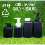 300ML、塑膠瓶、泡沫瓶、方形瓶、黑色方瓶、慕絲瓶、分裝瓶【台灣製造】2號瓶、HDPE瓶【瓶罐工場】