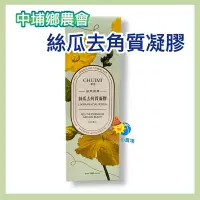 在飛比找Yahoo!奇摩拍賣優惠-中埔鄉農會【萃美 絲瓜去角質凝膠】Loofah Facial