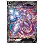 [ALG卡牌專門] 寶可夢 PTCG 中文版 超夢V-UNION 封面單卡 四張一組