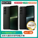 SONY XPERIA 1 V  6.5吋 超感光攝影新境界 旗艦手機