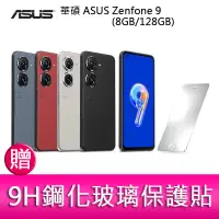 在飛比找蝦皮購物優惠-【妮可3C】華碩 ASUS Zenfone 9 (8GB/1