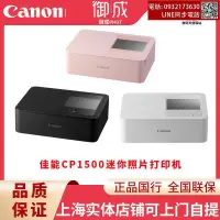 在飛比找露天拍賣優惠-(canon)cp1300cp1500可攜式 照片 熱升華 