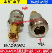 在飛比找樂天市場購物網優惠-RP-SMA-N/JK射頻同軸50歐信號頭 高頻反極SMA公