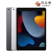 在飛比找有閑購物優惠-【夯品集】Apple iPad 9 64G 10.2吋 20