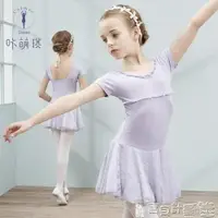 在飛比找樂天市場購物網優惠-兒童芭蕾舞衣 兒童舞蹈服裝短袖女童芭蕾舞蹈裙幼兒練功服夏季連