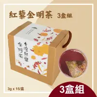 在飛比找台灣好農優惠-(3盒組)【信豐農場】紅藜金明茶(15包/盒)