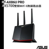 在飛比找蝦皮商城優惠-ASUS 華碩 RT-AX86U PRO AX5700 Wi