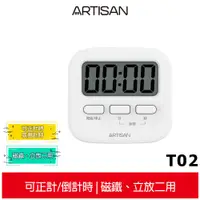 在飛比找蝦皮商城優惠-【ARTISAN奧堤森】 極簡電子計時器-白 T02