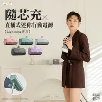 在飛比找蝦皮購物優惠-【蘋果✨迷你行動電源】有支架 送收納袋 ALTI 直插式行動