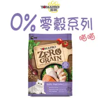 在飛比找蝦皮購物優惠-優格TOMA-PRO 無穀貓糧(室內貓) 寵物飼料 貓咪飼料