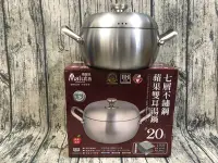 在飛比找Yahoo!奇摩拍賣優惠-Maluta瑪露塔七層不繡鋼蘋果單柄湯鍋20CM 雙耳湯鍋2