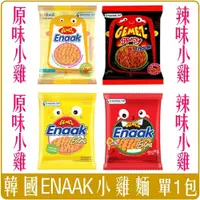 在飛比找iOPEN Mall優惠-《 Chara 微百貨 》 韓國 ENAAK 小雞麵 大雞麵