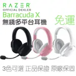 免運！3色可選 雷蛇 RAZER BARRACUDA X 梭魚 無線多平台遊戲耳機 2年保固 雙模 藍芽 2.4G