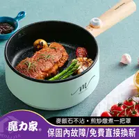 在飛比找PChome24h購物優惠-【魔力家】M18雙層防燙麥飯石不沾烹飪鍋-綠木紋(快煮鍋/電