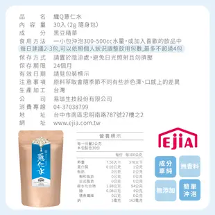 【EjiA易珈生技】纖Q 薏仁水 (30入/袋)