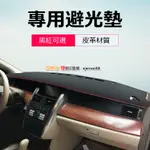 NISSAN 04-12款 TEANA J31 J32 汽車避光墊 皮革避光墊 防塵 防曬 防龜裂