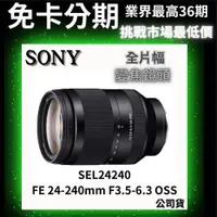 在飛比找蝦皮購物優惠-SONY SEL24240 FE 24-240mm F3.5