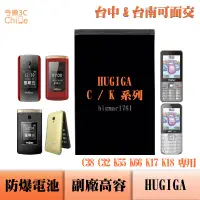 在飛比找蝦皮購物優惠-Hugiga C38 C32 K55 K66 K17 K18