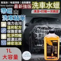 在飛比找松果購物優惠-【BASE】巴西金棕蠟洗車水蠟1L 洗車打蠟一步到位 最新強