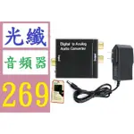 【三峽好吉市】DM-HG44#廠家直供 數位轉模擬光纖音頻轉換器 DIGITAL TO ANALOG AV轉換