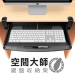 YADI 空間大師 鍵盤收納架 免打釘 安裝簡單 台灣製造