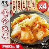 在飛比找遠傳friDay購物優惠-【吉好味】黃金泡菜*4罐組盒