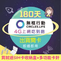 在飛比找蝦皮購物優惠-【中華電信🎆限時特賣】無框行動4G網卡 180天吃到飽★上網