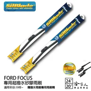 【SilBlade】FOCUS MK4 矽膠撥水雨刷 24 20(20年後- 全車系通用 防跳動 哈家人)