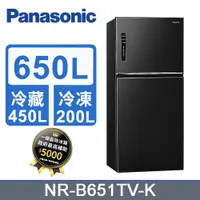 在飛比找PChome24h購物優惠-Panasonic國際牌650L雙門變頻冰箱 NR-B651