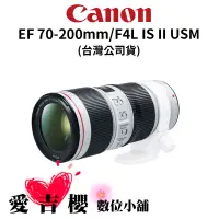 在飛比找蝦皮商城優惠-【Canon】EF 70-200mm F4L IS II U