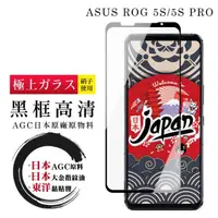 在飛比找momo購物網優惠-ASUS ROG Phone 5S/5S PRO 日本玻璃A