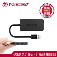 在飛比找有閑購物優惠-Transcend 創見 USB 3.1 4埠集線器 HUB