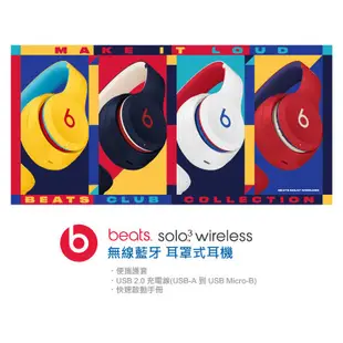 Beats Solo3 Wireless 藍牙無線耳罩式耳機 Club Collection 廠商直送