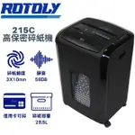 【ROTOLY 歐風】215C 3X10MM A4靜音高保密碎紙機(歐盟保密等級P5)