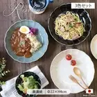 Pasta Plate Set RINKA 22cm, 3 Colors, Flower Pattern | Pasta Plate, From Japan