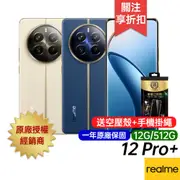 realme 12 Pro+ 5G 12G/512G 台灣公司貨 原廠一年保固 6.7吋 智慧手機