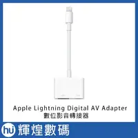 在飛比找蝦皮商城精選優惠-蘋果 Apple Lightning Digital AV 