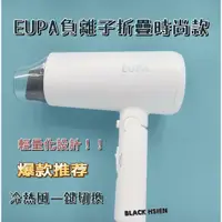 在飛比找蝦皮購物優惠-EUPA時尚負離子折疊吹風機