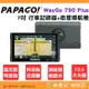 ⭐ 送32G卡 PAPAGO Waygo 790 Plus 7吋 行車記錄器 + 衛星導航機 公司貨 語音聲控 科技執法