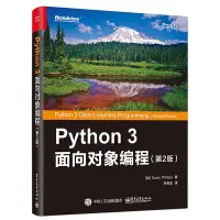 在飛比找Yahoo!奇摩拍賣優惠-眾誠優品 正版書籍Python 3 面向對象編程（第2版）S