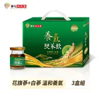 在飛比找PChome24h購物優惠-華陀扶元堂 養氣雙蔘飲手提禮盒(60ml/瓶；8瓶/盒)3盒