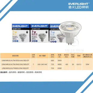 億光LED MR16 7W AC 投射燈 杯燈 GU5.3 免用變壓器 全電壓