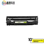 HP CE285A 85A 可填充 無廢粉 副廠碳粉匣 M1217NF P1102W M1132 M1212NF