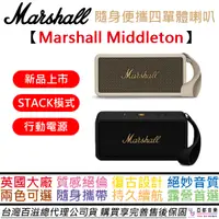 在飛比找蝦皮商城優惠-Marshall Middleton 黑金色/奶油白 藍牙 